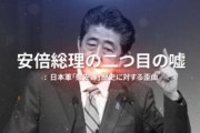 【歴史を捏造する韓国】「日本人見なさい」と日本語で作った安倍の嘘;YouTube 徐敬徳教授「正確な歴史知らせたかった」