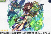 【モンスト】※速報※「ザドキエルさん？」獣神化「オルフェウス」ｷﾀ━━━━(ﾟ∀ﾟ)━━━━!!