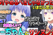 【にじさんじ】ちーちゃんと久しぶりにサシ飲みしたでろーん