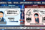 【速報】中革連、辺野古容認について「整理はまだできていない」に見解修正ｗ