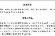 【悲報】ラッコの飼育さんに全モザ処理が決定ｗｗｗｗｗｗｗｗｗ