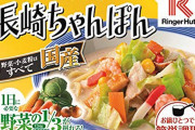【朗報】長崎市民「リンガーハットのちゃんぽん？普通に美味しいよね」