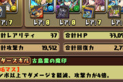 【パズドラ】しゅまん久しぶりにガチャ課金して引いて2万でファスカ出たんだけど勝ちですか？