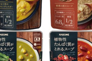 カゴメ サポベジ 植物性たんぱく質がとれるスープ×4種セットがタイムセール特価！
