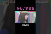 【五百城茉央】ラヴィットで激クサ砲食らうもまさかの反応www【乃木坂46】