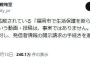 デマ「福岡市で生活保護断られた母子が死亡！」→福岡市ブチ切れ「発信者情報開示手続きする」
