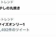 なっちょのもやしの丸焼きがパワーワードすぎてトレンドになってしまうｗｗｗｗｗ