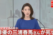 【訃報】俳優の三浦春馬さんが死亡 自殺か