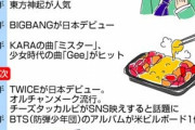 露骨に金バラまいてんだろうな　～　【中國新聞】韓国ドラマの人気が再燃　映画やK―POPも勢いがあり「第4次韓流ブーム」の到来とも言われる