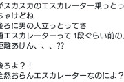 人気歌手田中れいながエスカレーターで遭遇した〝背後に立つ男〟に恐怖の声続出