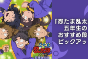 『忍たま乱太郎』五年生のおすすめ段をピックアップ！キャラ単体&組ごとのエピソードも