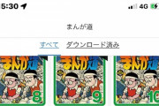 【画像】しょこたん、まんが道を絶賛するも”既読”になってない