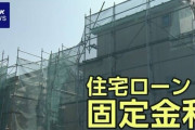 11月の住宅ローン固定金利 大手銀行で一段と引き上げる動き