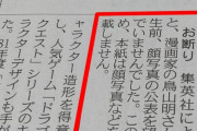 【衝撃】「死んだ鳥山明の写真くれ」→集英社が一言