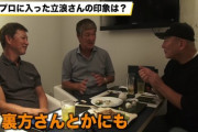 【朗報】立浪さん、裏方にお小遣いをあげる聖人だった