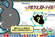 【ポップン】(23/03/23)「なるなる♪ユニラボ実験室!」が更新！ 新曲に「Τέλος / BEMANI Sound Team "HuΣeR" feat.ゆきまめ」が登場！！