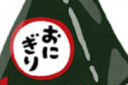 【画像】 イオンさん、とんでもない物量で石川県民を救済　おにぎりは1個30円