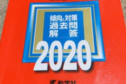 【朗報】赤本が売られてないガチFラン大学一覧表、完成するｗｗｗｗｗｗｗｗｗｗ