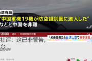 【速報】 中国声明発表 「米国務長官が台湾を訪問したらミサイル発射」