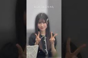 鶴崎仁香　ニコちゃんスマイル　日向坂46