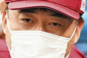 楽天・石井監督が6失点早川に苦言「投げる以前の問題」「味方が援護するまで耐えろ」
