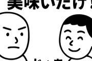 お前ら「ウナギはタレが美味いだけ！w」ｷｬｯｷｬｯ　ワイ「あそう。じゃあウナギもらうわ。」ヒョイ
