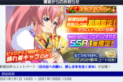 【朗報】ステップ２のSR以上確定枠でSSR引き込んだらピックアップ確定なんだな ！←まじで！？どこ情報！？