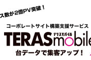 「テラスモバイル2」で台データが見られないのはIDCFクラウドへのランサム攻撃が原因…全国のホールで閲覧停止、復旧の目安は10月12〜13日頃