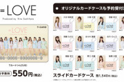 【お知らせ】『=LOVE×Tカード』の発行が決定！