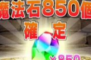 【パズドラ】魔法石を55個無料配布なのにまったく話題にならない「3000円配られてるのと同じなのに」