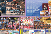 佐野ブランド姫のSKE48福士奈央、さの秀郷まつりに参加決定