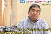 【悲報】男性救護員、訴訟リスクを恐れAEDを使用せず→女性に重い障害が残ってしまう……