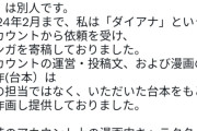 【速報】みい山の作者、ダイアナとの関係について声明