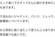 【悲報】コスプレまんさん「オタク死ぬほど臭いですあと日本のオタクが一番臭い」