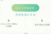 【ポケモンGO】ルート機能「スタートできない、一時停止で完走できない」「セルが出ない」困った時の対処法