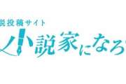 なろう小説１位「防御力９９９９の戦士、立ってただけなのでパーティから追放。」