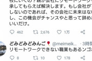 本田「明日も出勤してこいって会社に未来はない、辞めろ」→「できない会社もあるが」→「そうですね」