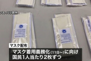 【朗報】フランス「マスク義務化しよう、ついては国民全員にマスク2枚ずつ配るよ。これは画期的なアイデア」