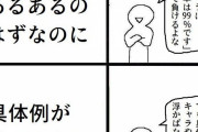 【画像】漫画とかで何度も見た「あるある展開」のはずなのに具体例思い出せないことがある