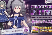 【デレステ】セレクトショップ衣装切れるアイドル一覧。大体サイズの影響