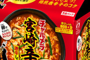 明星の宮崎辛麺シリーズwwwwwww