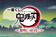 「鬼滅×一番くじ」煉獄VS猗窩座のフィギュア、対戦シーン再現の激アツ仕様！