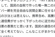 NTT広報、楽天三木谷にブチギレwwwwwwwww三木谷絶対絶命か…