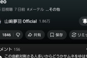 【速報】山﨑夢羽新曲「メーテル」MVが1週間で1.9万再生！