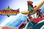「勇気爆発バーンブレイバーン」生き返ったスミスは目の色が違う！　これは伏線なのか？　もしかしたら続編の可能性も？