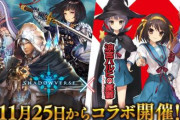 【！？】「シャドウバース」と「涼宮ハルヒの憂鬱」がコラボｗｗｗｗｗ