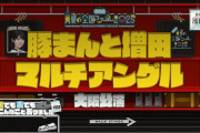 増田三莉音が挙動不審www【乃木坂工事中】【乃木坂46】