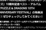 【パズドラ】え！サントラアルバムでイベントメダルが5枚と+が2970も貰えるんですか！？お得すぎる！買うしかない！