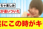 【日向坂46】12th４期生楽曲「夕日Dance」にあのメンバーがセンターに抜擢される