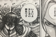 大人気漫画キングダムさん、ついに読者待望の鄴攻略戦へ突入！！！！